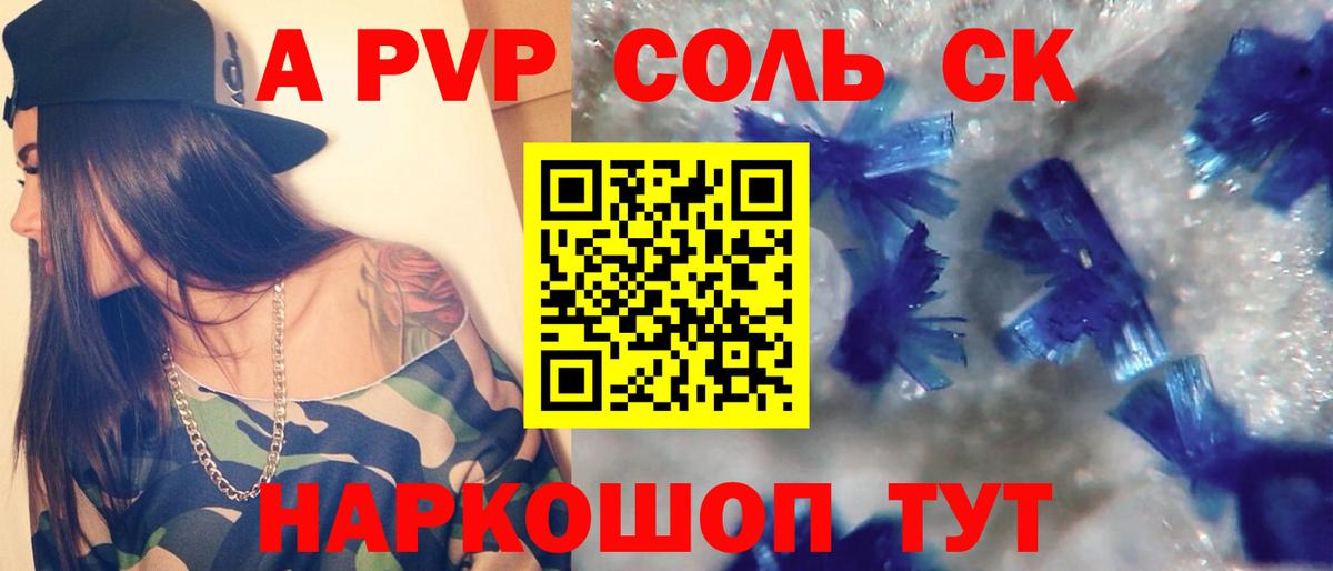 A-PVP Crystall  A PVP СК  Alpha-PVP Crystall  Сочи  Вход с VPN 