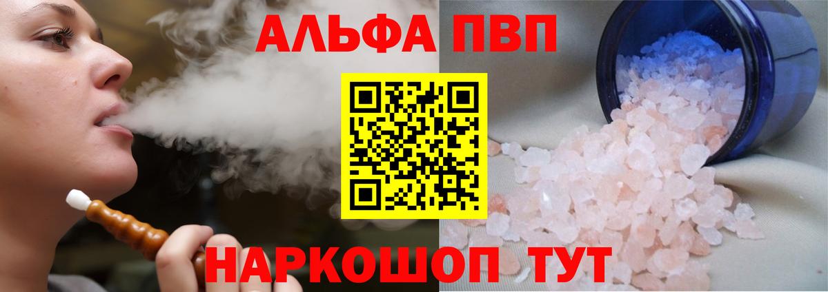 Alfa_PVP кристаллы Сочи