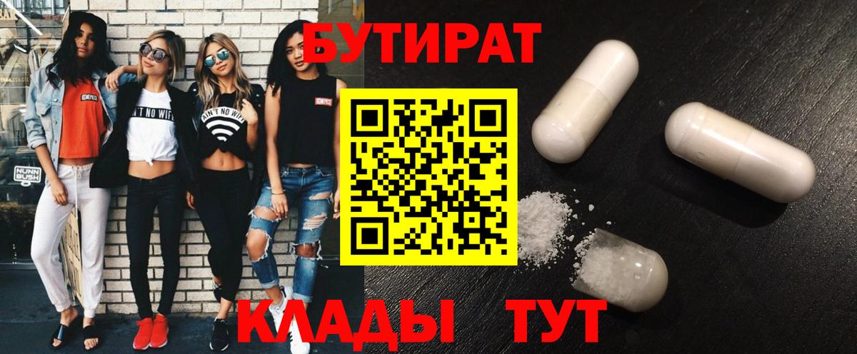 Бутират BDO  Вход с VPN  БУТИРАТ  Сочи 