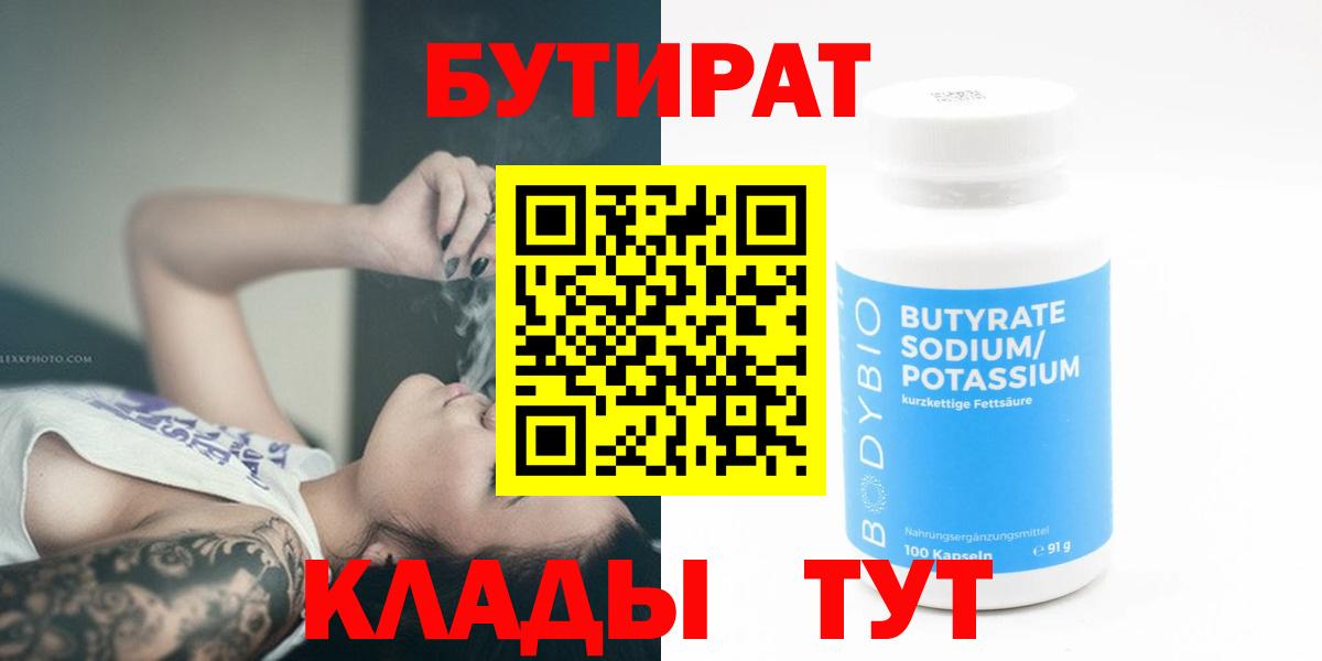 Бутират жидкий экстази Сочи
