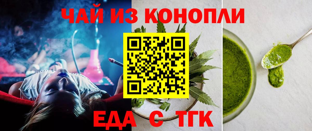 Cannafood конопля  Вход с VPN  Сочи 