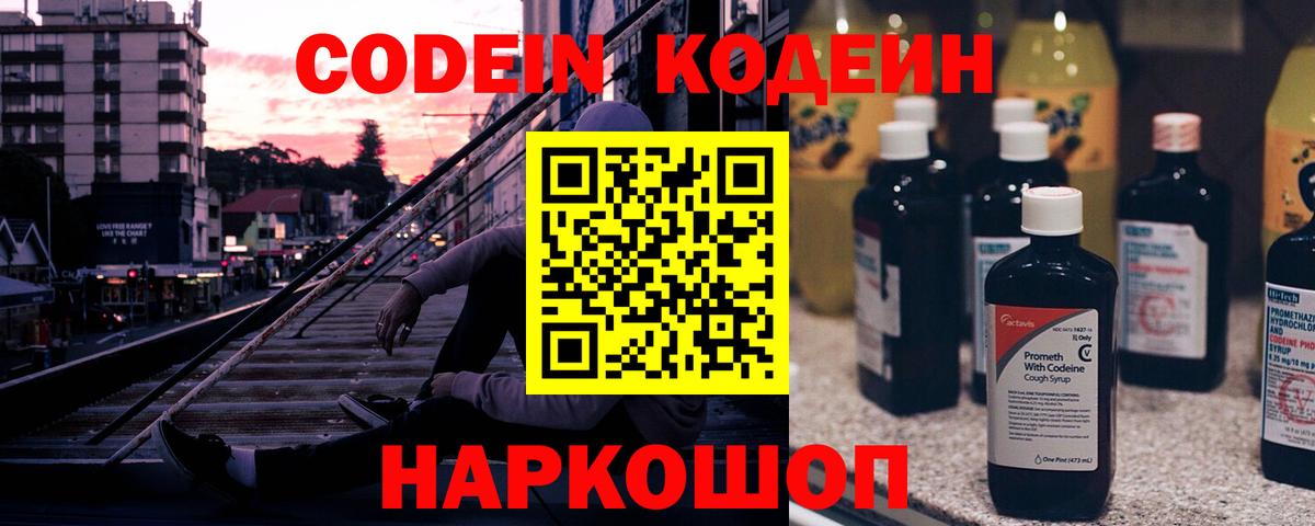 дарнет шоп  Кодеин напиток Lean (лин)  Сочи  Вход с VPN  Codein Purple Drank 