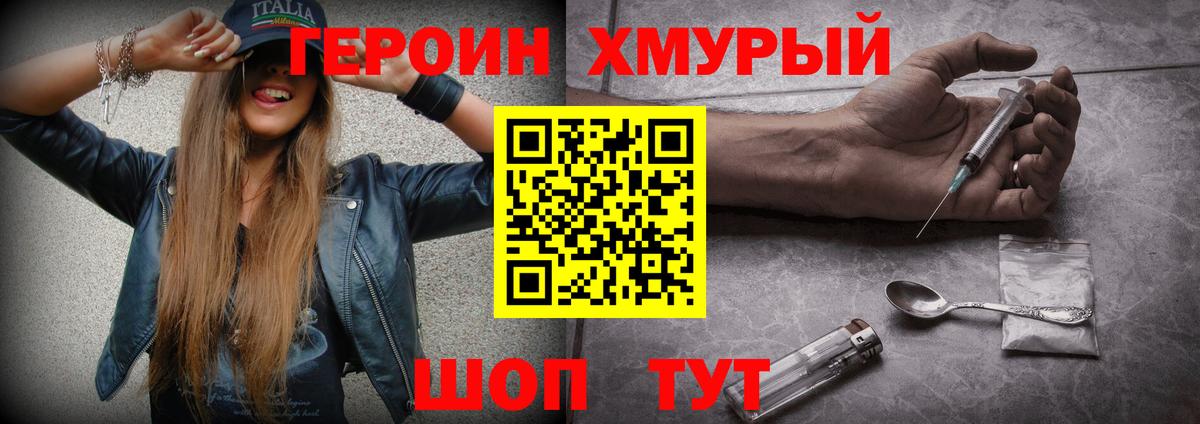 Сочи  ГЕРОИН Heroin  Вход с VPN 