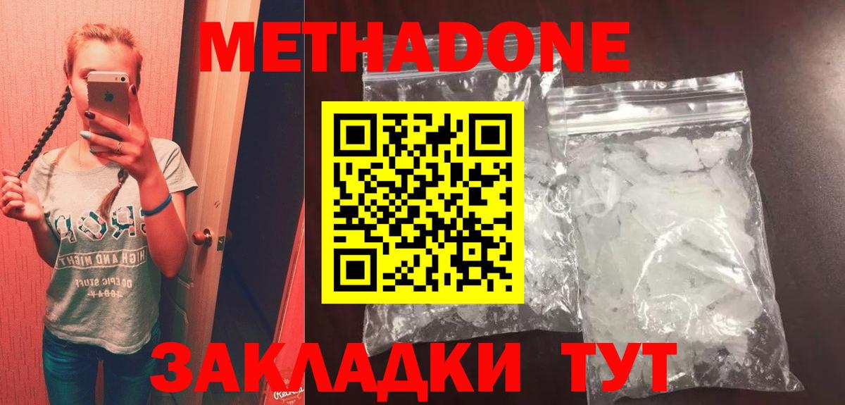 Сочи  МЕТАДОН methadone  Вход с VPN 