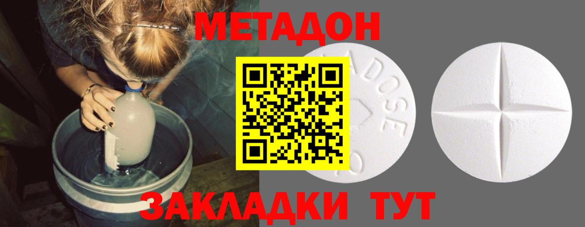 Метадон methadone Сочи